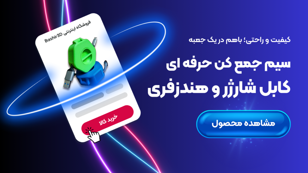 سیم جمع کن هایی که هیچ کجا ندیده اید